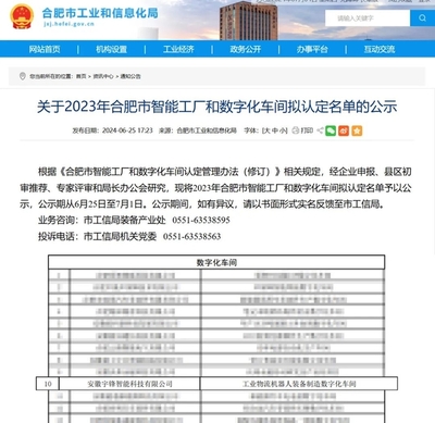 宇鋒智能獲2023年合肥市數(shù)字化車間認(rèn)證 引領(lǐng)智能制造新篇章